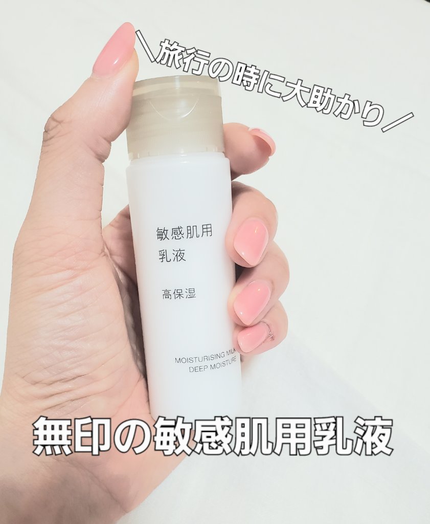 敏感肌用乳液　高保湿 50ml/無印良品/乳液を使ったクチコミ（1枚目）