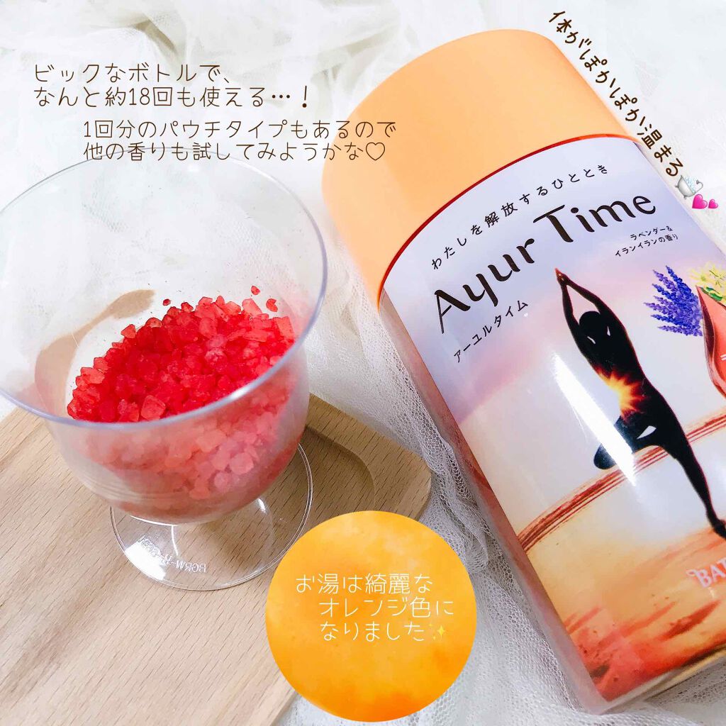 Ayur Time(アーユルタイム)/アーユルタイム/無機塩系入浴剤を使ったクチコミ(6枚目)