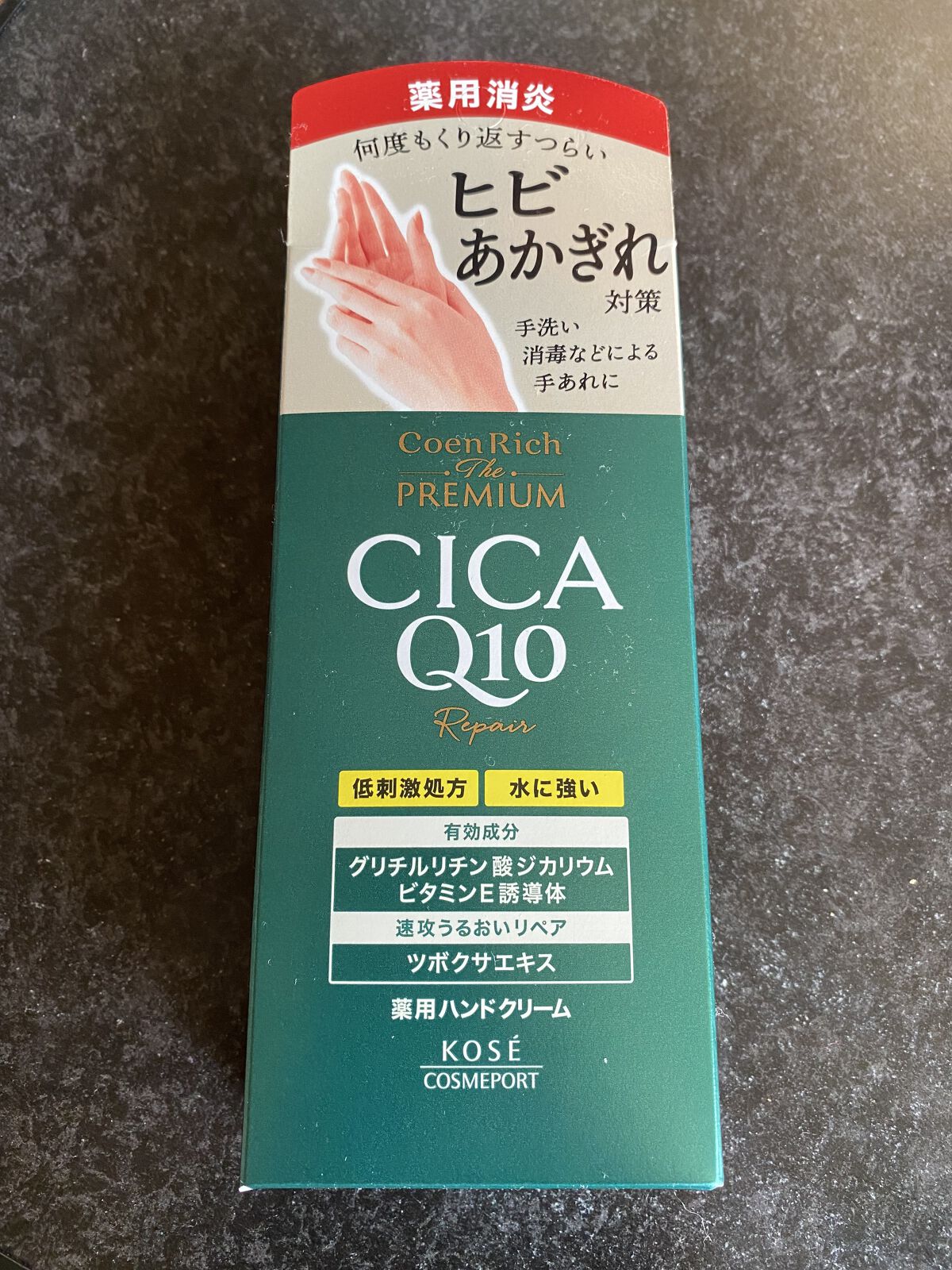 コエンリッチ ザ プレミアム 薬用ＣＩＣＡリペア ハンドクリーム/コエンリッチQ10/ハンドクリームを使ったクチコミ（1枚目）