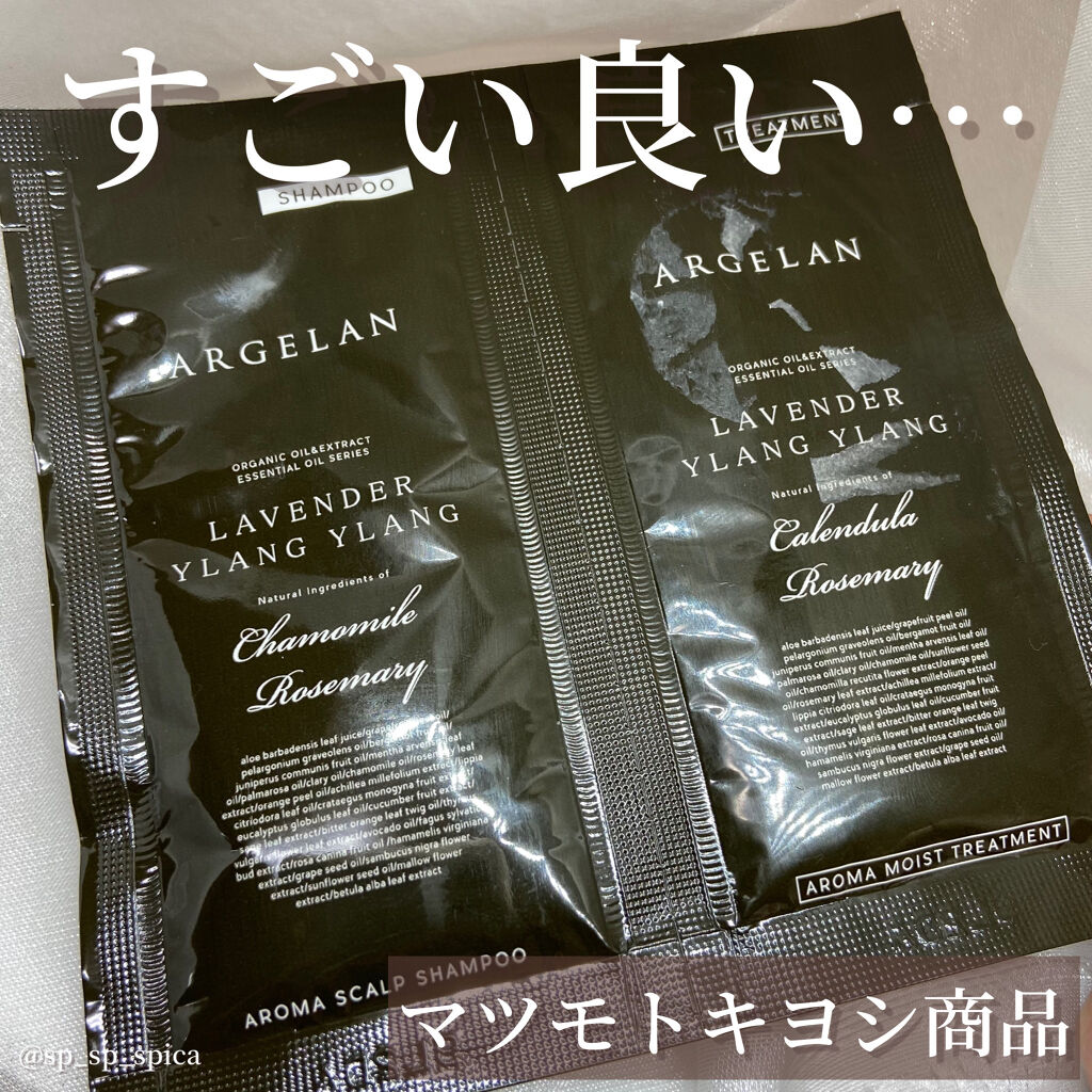 モイストグロー シャンプー/ヘアトリートメント/アルジェラン/市販シャンプーを使ったクチコミ（1枚目）