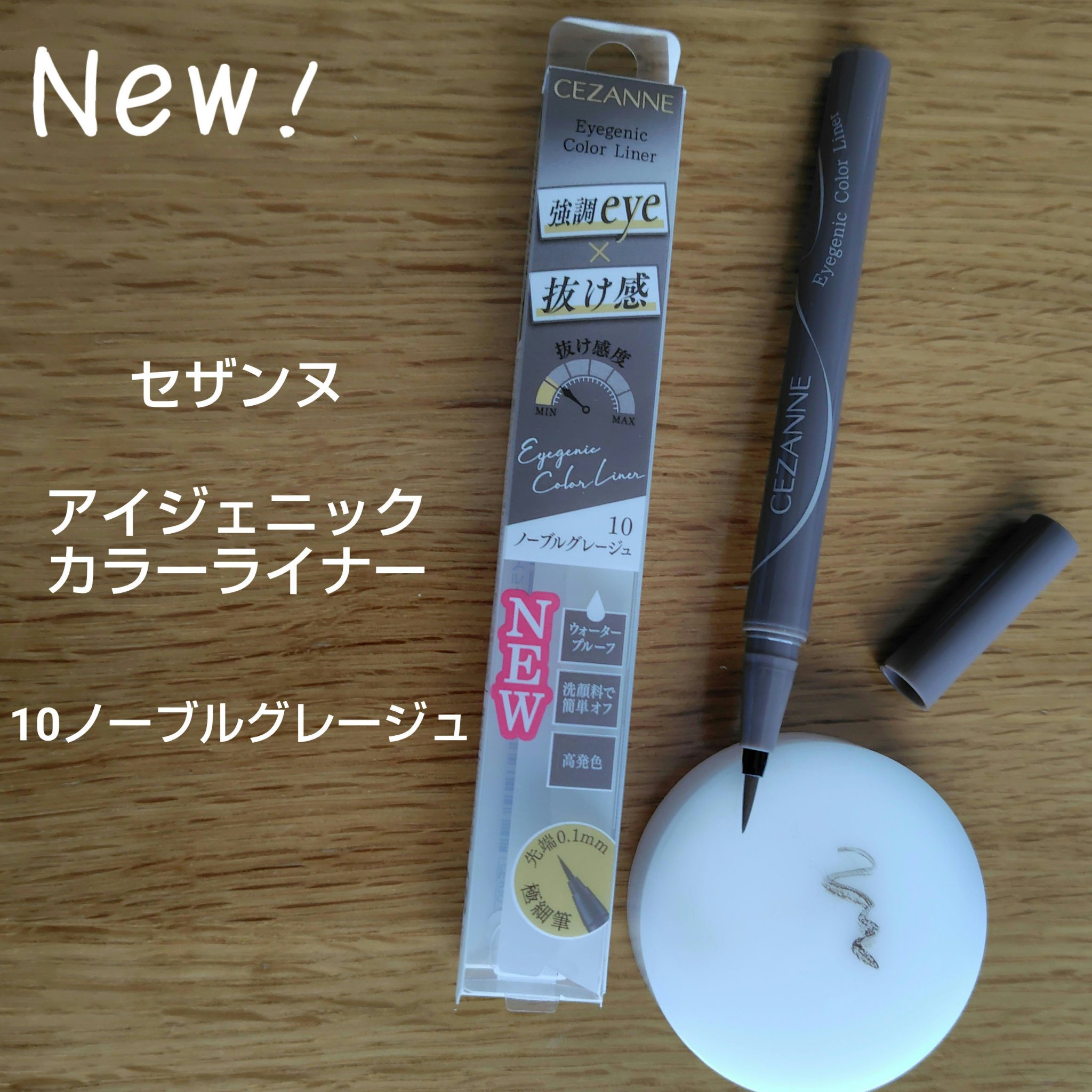 アイジェニックカラーライナー/CEZANNE/アイライナーを使ったクチコミ（1枚目）