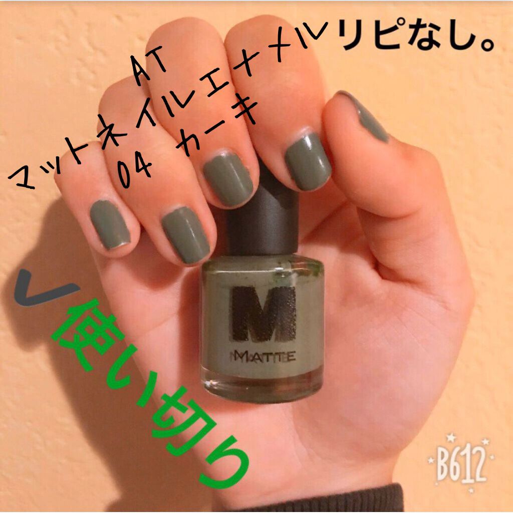 At マットネイルエナメル Art Collectionの口コミ Atマットネイルエナメル 内容量 8ml By 愛梨花 普通肌 代前半 Lips