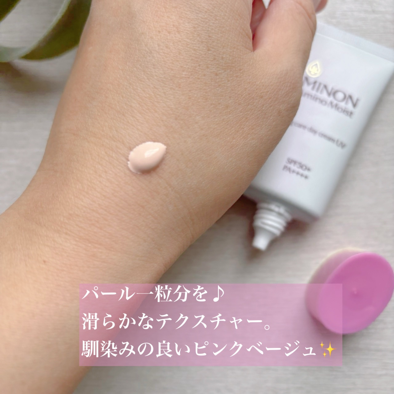 ミノン アミノモイスト エイジングケア デイクリームUV/ミノン/日焼け止めクリームを使ったクチコミ（3枚目）