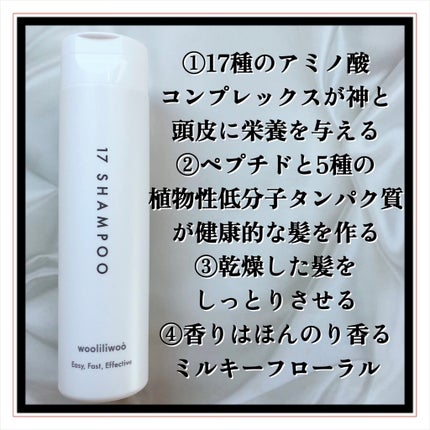 17 シャンプー/wooliliwoo/市販シャンプーを使ったクチコミ(3枚目)