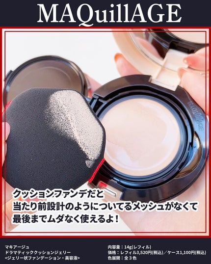ドラマティッククッションジェリー/マキアージュ/クッションファンデーションを使ったクチコミ(3枚目)