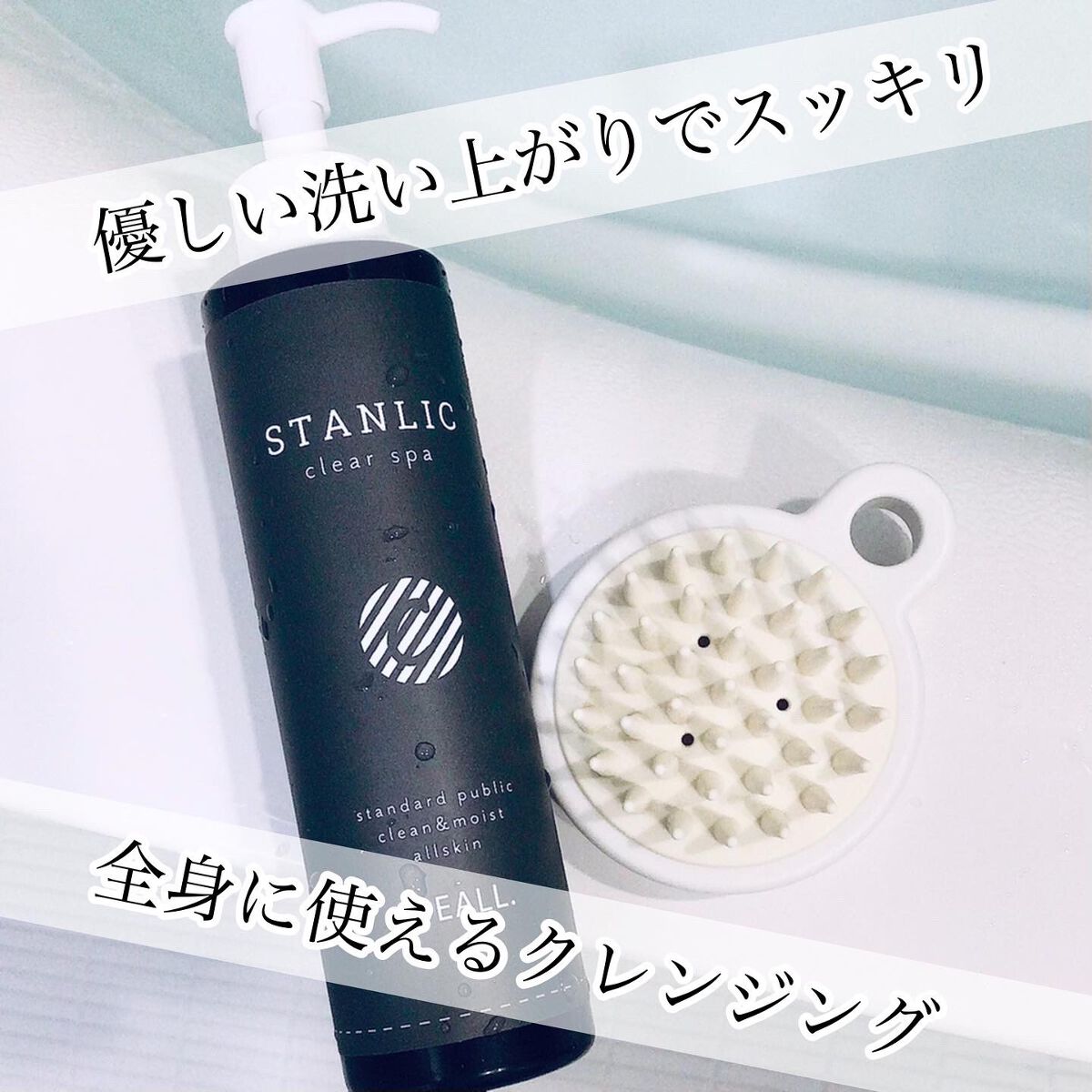 STANLIC クリアスパ/IDEALL/頭皮クレンジングを使ったクチコミ(1枚目)