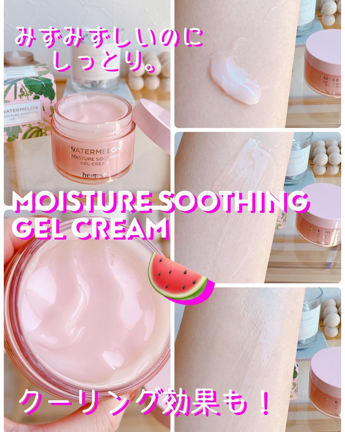 ウォーターメロン モイスチャーサージゲルクリーム/heimish/フェイスクリームを使ったクチコミ（3枚目）