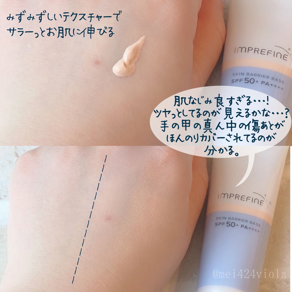 スキンバリアベース M/インプリファイン/化粧下地を使ったクチコミ(4枚目)