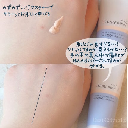 スキンバリアベース M/インプリファイン/化粧下地を使ったクチコミ(4枚目)