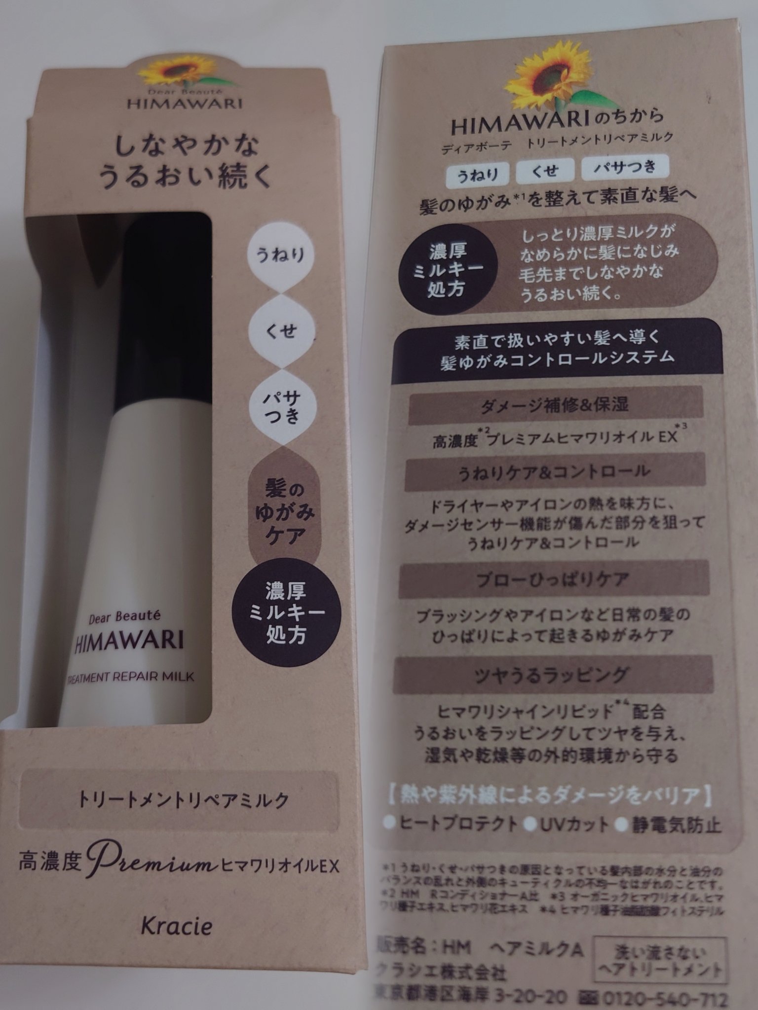 トリートメントリペアミルク/ディアボーテ/ヘアミルクを使ったクチコミ（2枚目）