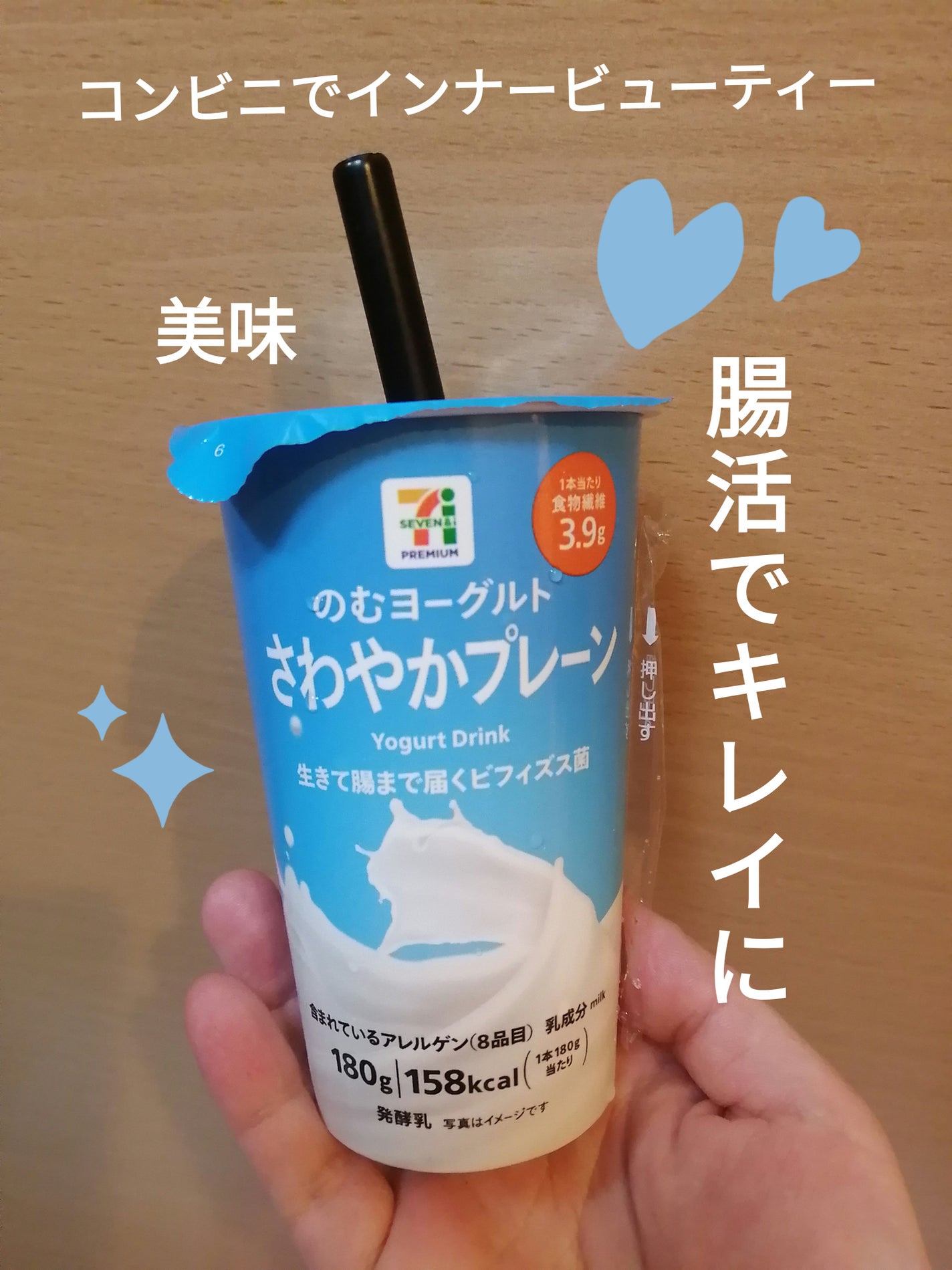 のむヨーグルト さわやかプレーン/セブンイレブン/飲むヨーグルトを使ったクチコミ(1枚目)