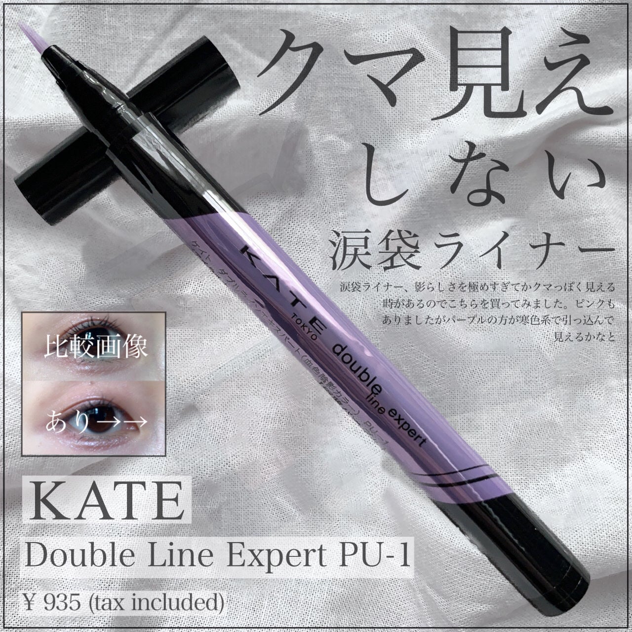 ダブルラインエキスパート(血色陰影カラー)/KATE/リキッドアイライナーを使ったクチコミ(1枚目)