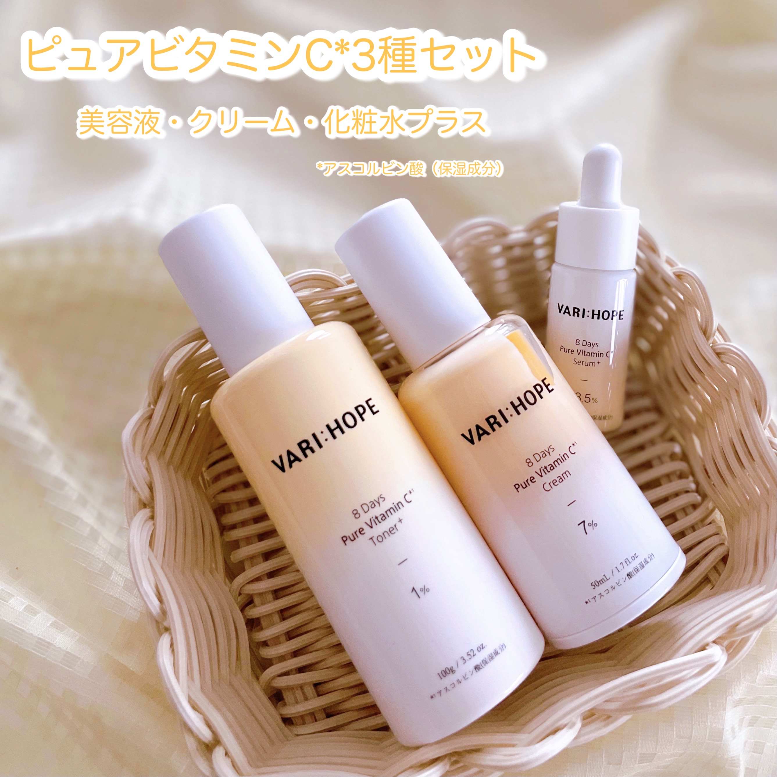 ８デイズピュアビタミンCトナー/VARI:HOPE/化粧水を使ったクチコミ（1枚目）