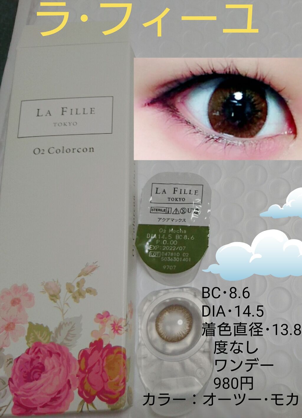 LA FILLE (ラ・フィーユ)/LA FILLE/カラーコンタクトレンズを使ったクチコミ(1枚目)