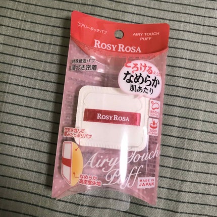 エアリータッチパフ/ロージーローザ/パフ・スポンジを使ったクチコミ(1枚目)