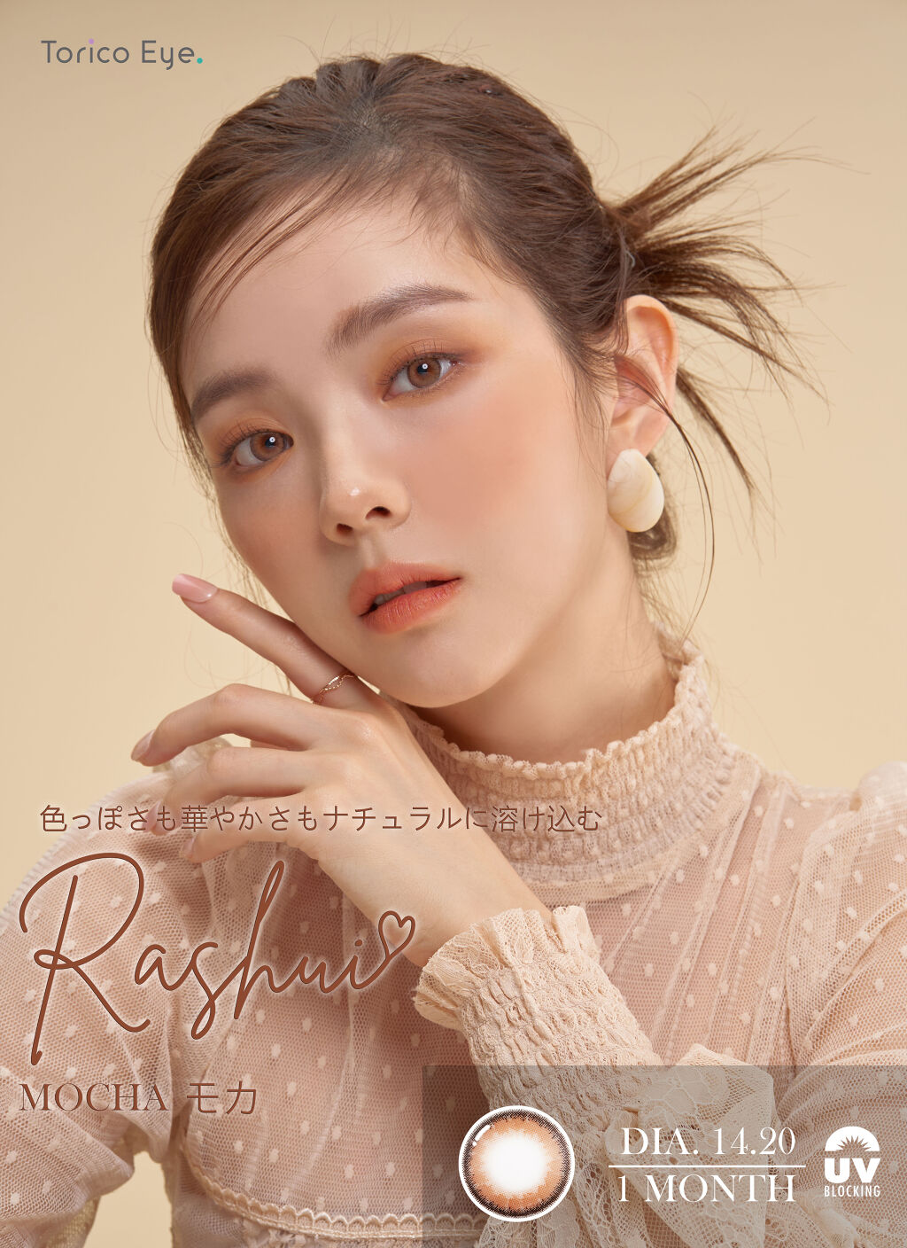 Rashui  モカ(Mocha)