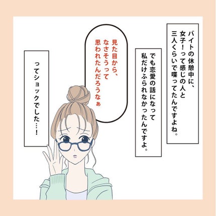 NANAMI⌇大人の垢抜け簡単メイク on LIPS 「みんながフツーにしてる、恋愛ができないのがずっと仲間外れみたい..」(2枚目)