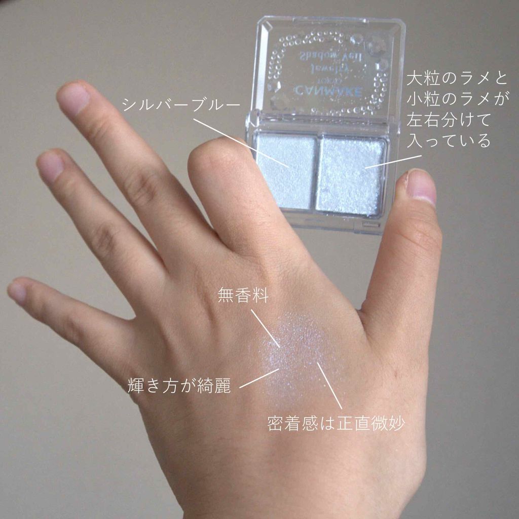 ジュエリーシャドウベール 04 アクアシュガー/キャンメイク/アイシャドウパレットを使ったクチコミ（2枚目）