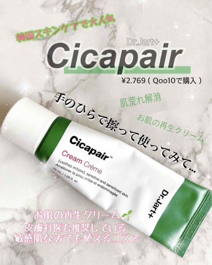 ドクタージャルト シカペア クリーム (第2世代)/Dr.Jart+/フェイスクリームを使ったクチコミ(1枚目)
