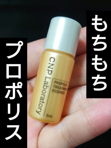 プロポリス エネルギーアンプル/CNP Laboratory/美容液を使ったクチコミ(1枚目)