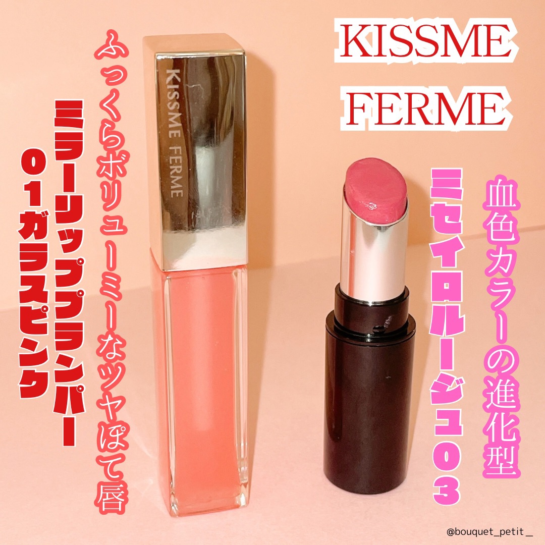 キスミー フェルム ミセイロルージュ 03 メロウモーヴ/キスミー フェルム/口紅を使ったクチコミ（1枚目）