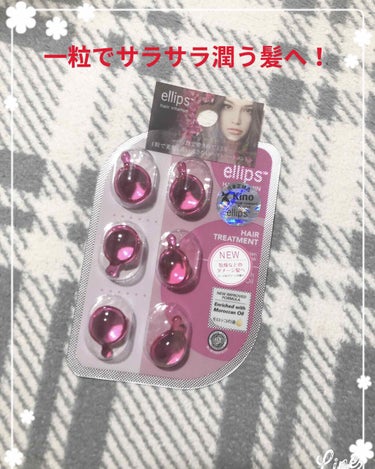 ヘアーオイル【トリートメント】/ellips/ヘアオイルを使ったクチコミ（1枚目）