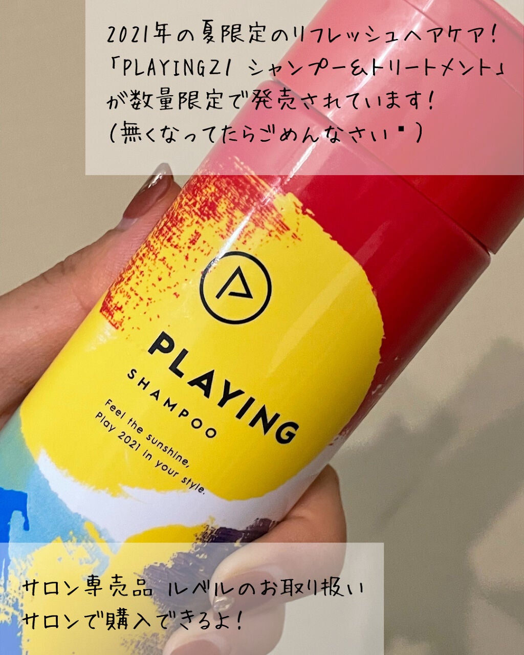 プレイング21 シャンプー&トリートメント/LebeL/シャンプー・コンディショナーを使ったクチコミ(3枚目)