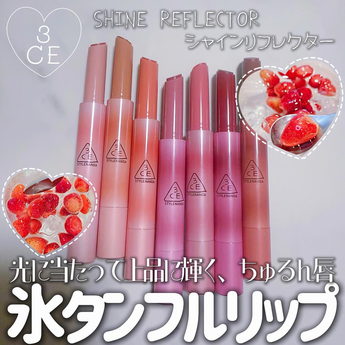 3CE シャインリフレクター/3CE/口紅を使ったクチコミ(1枚目)