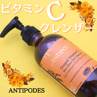 ゴスペル グロウスキン C ジェルクレンザー/Antipodes/その他洗顔料を使ったクチコミ（1枚目）