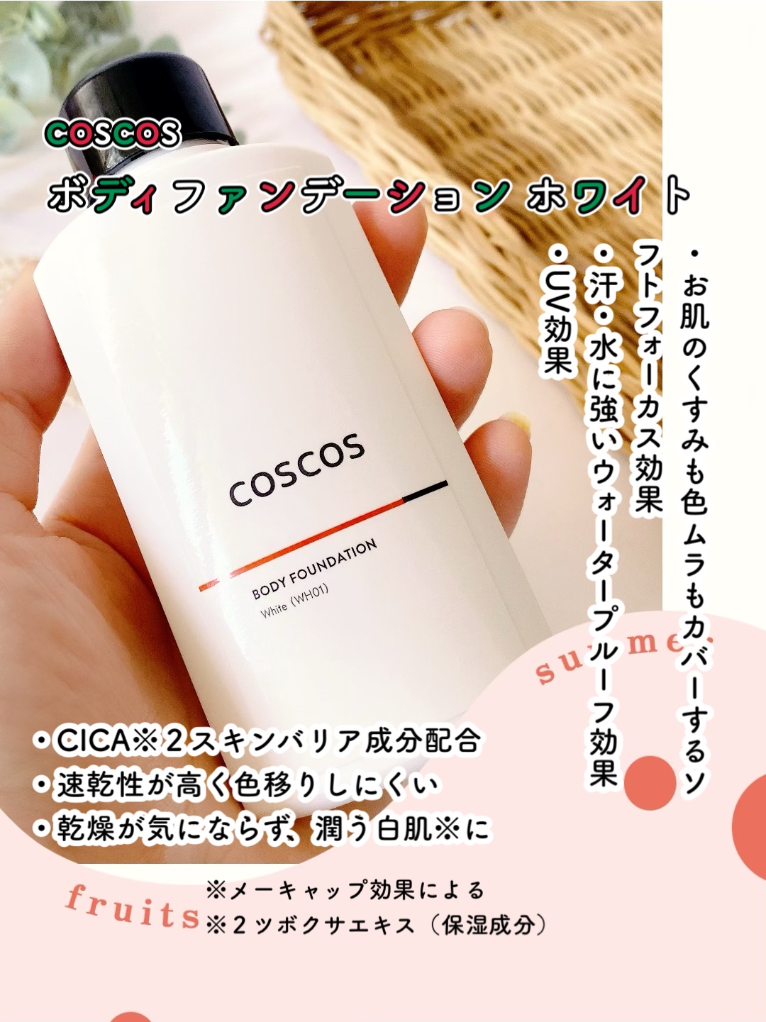 ボディファンデーション ホワイト​/COSCOS/ボディミルクを使ったクチコミ（2枚目）