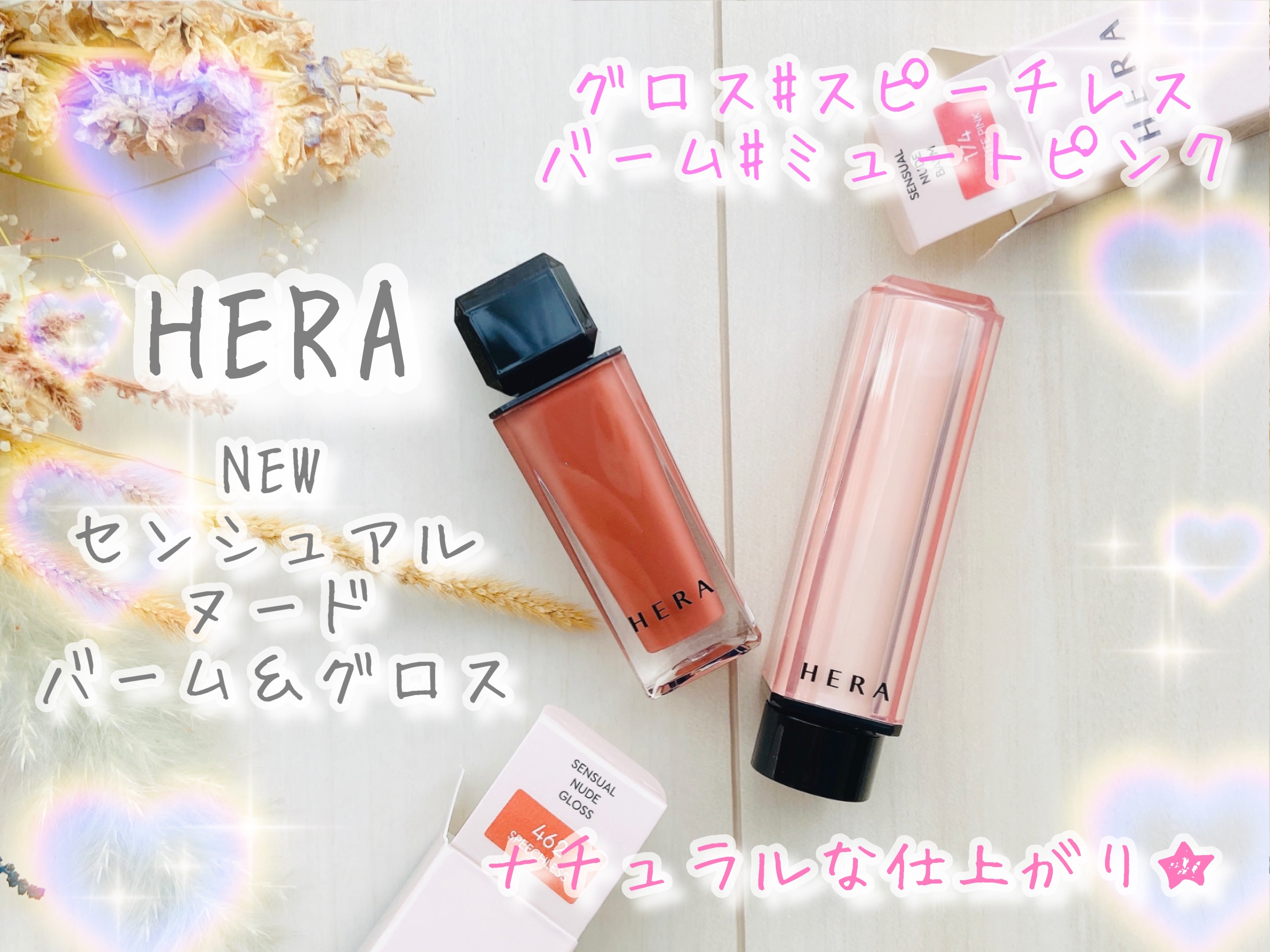 センシュアル ヌードバーム/HERA/リップバームを使ったクチコミ（1枚目）