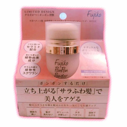 フジコポンポンパウダー/Fujiko/その他スタイリングを使ったクチコミ(1枚目)