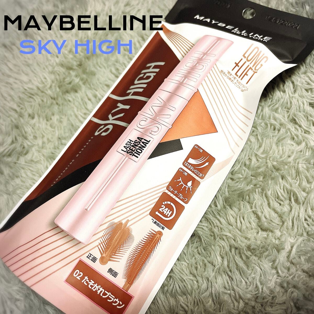 スカイハイ/MAYBELLINE NEW YORK/マスカラを使ったクチコミ(1枚目)