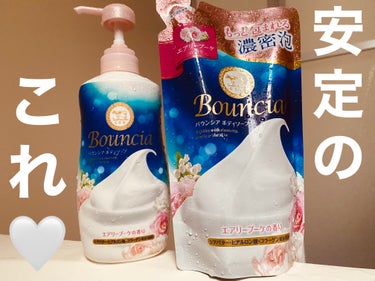 バウンシア ボディソープ エアリーブーケの香り 詰替え用 360ml【旧】/Bouncia/ボディソープを使ったクチコミ（1枚目）