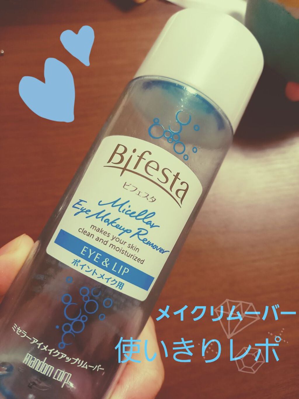 ミセラーアイメイクアップリムーバー/ビフェスタ/ポイントメイクリムーバーを使ったクチコミ(1枚目)