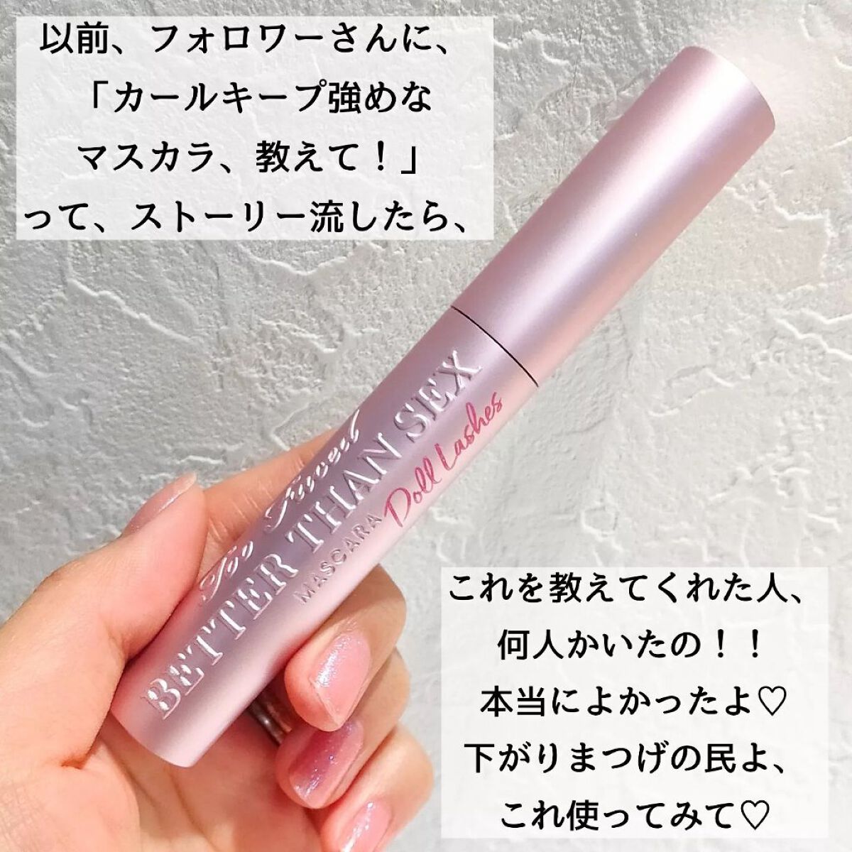 ベター ザン セックス マスカラ ドール ラッシュ/Too Faced/マスカラを使ったクチコミ(8枚目)