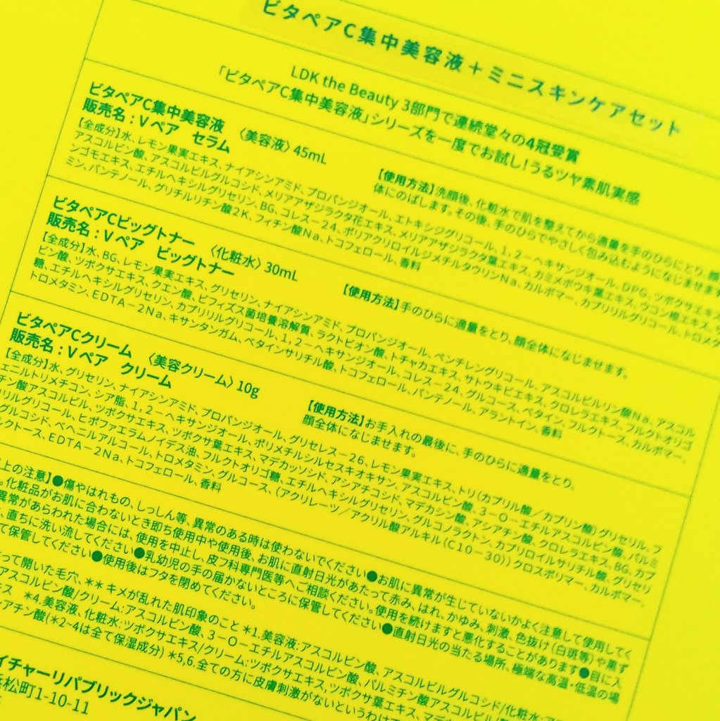 VITAPAIR C DARK SPOT SERUM SPECIAL SET/ネイチャーリパブリック/その他スキンケアを使ったクチコミ（3枚目）