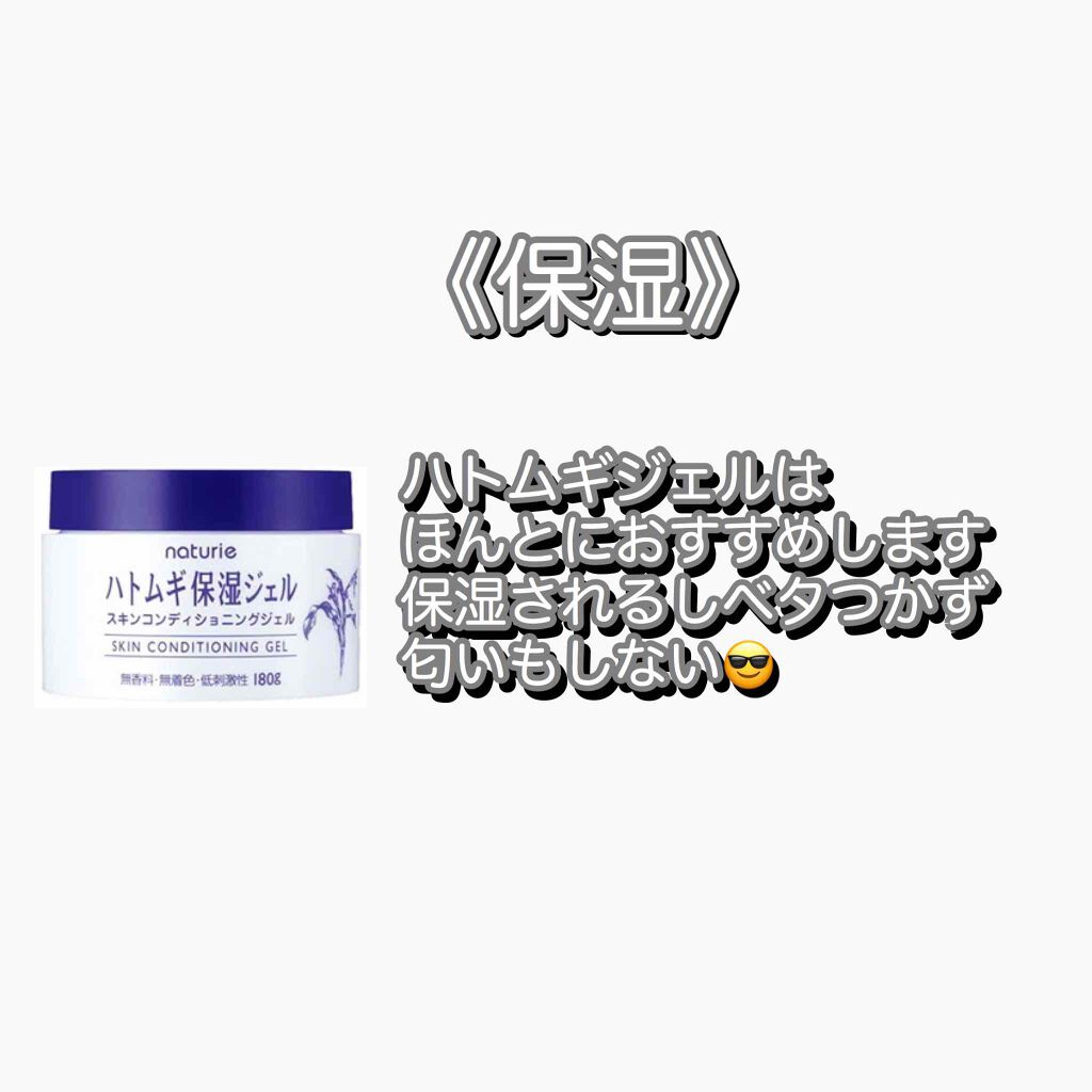 ハトムギ保湿ジェル(ナチュリエ スキンコンディショニングジェル)/ナチュリエ/美容液を使ったクチコミ(4枚目)