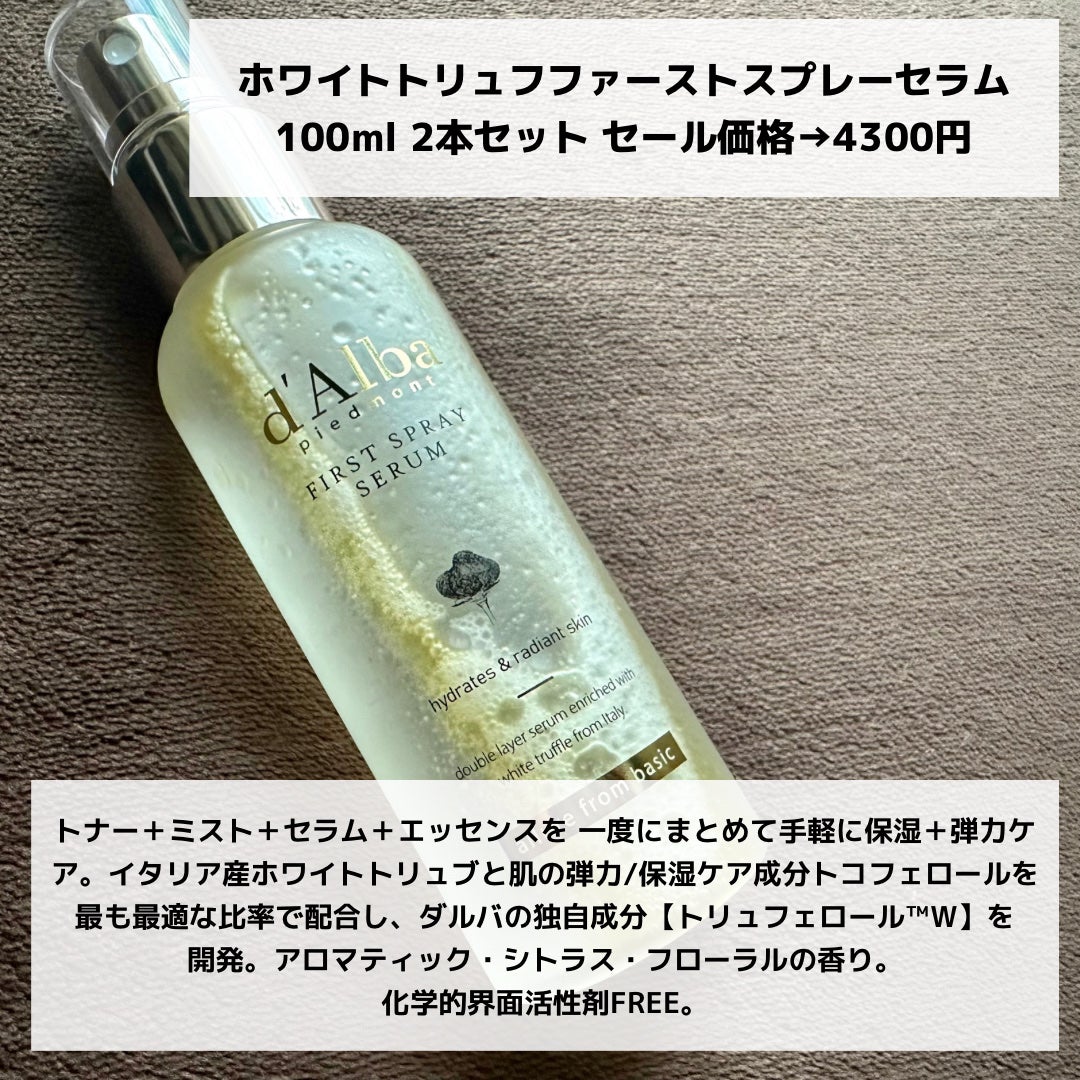 ダルバ ホワイトトリュフファーストスプレーセラム/ダルバ/ミスト状化粧水を使ったクチコミ(3枚目)