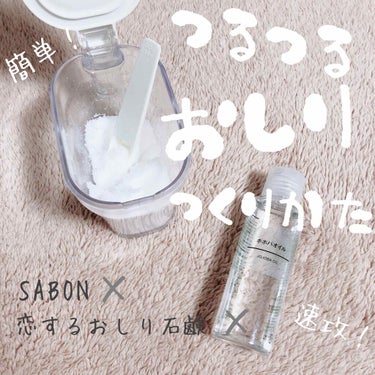 「つるつるおしりの作り方」

ｰｰｰｰｰｰｰ

最近おしりの付け根から腰にかけて、何気なーく触ってると、

なんか…ざらざらしてる…

うわー。ショックだ🤯🤯🤯そしてくすみも…。これはいかん！次のデート