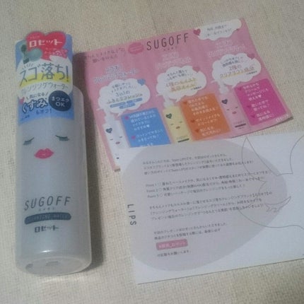 スゴオフ クレンジングウォーター/ロゼット/クレンジングウォーターを使ったクチコミ(1枚目)