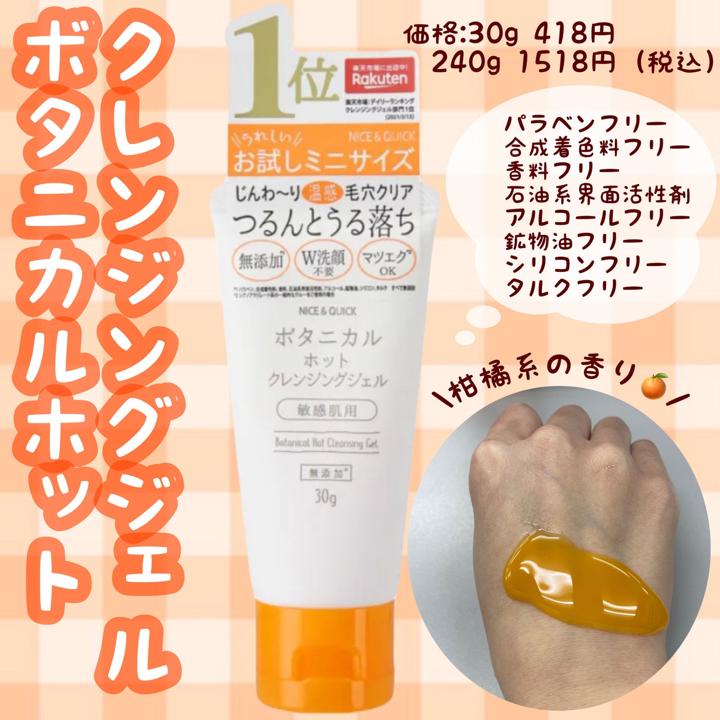 ボタニカルホットクレンジングジェル/NICE & QUICK/クレンジングジェルを使ったクチコミ(1枚目)