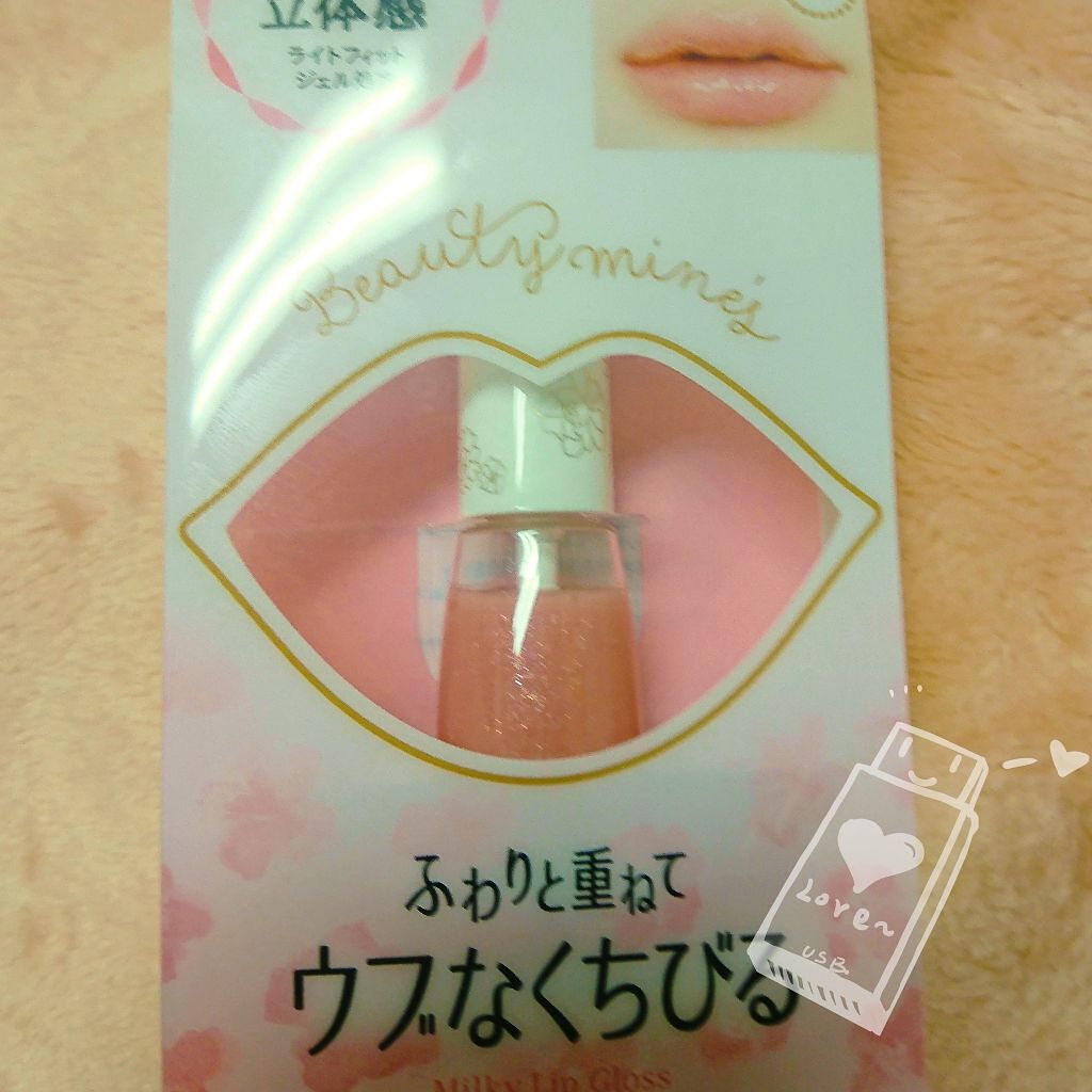 ミルキーリップグロス/ビューティーマインズ/リップグロスを使ったクチコミ（1枚目）
