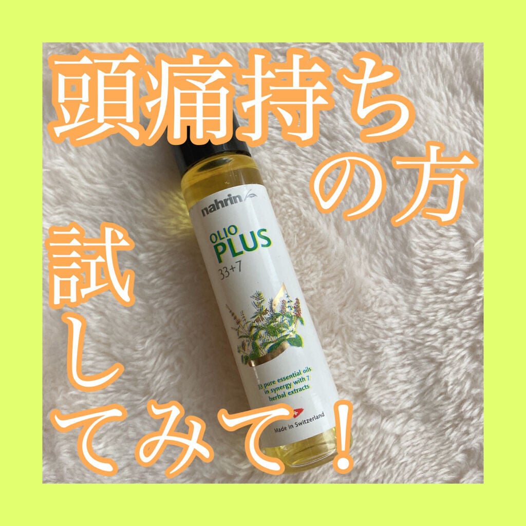 ハーブオイル33+7 ロールオン/nahrin/アロマオイルを使ったクチコミ(1枚目)