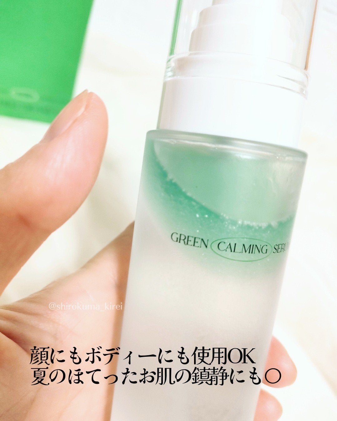 グリーンカーミングセラムミスト/Free Moment /ミスト状化粧水を使ったクチコミ(2枚目)