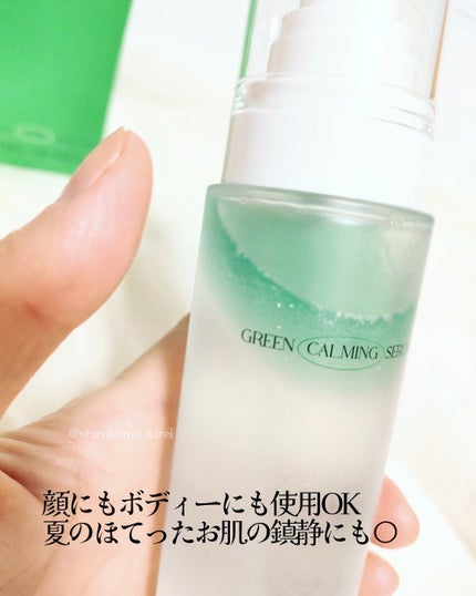 グリーンカーミングセラムミスト/Free Moment /ミスト状化粧水を使ったクチコミ(2枚目)