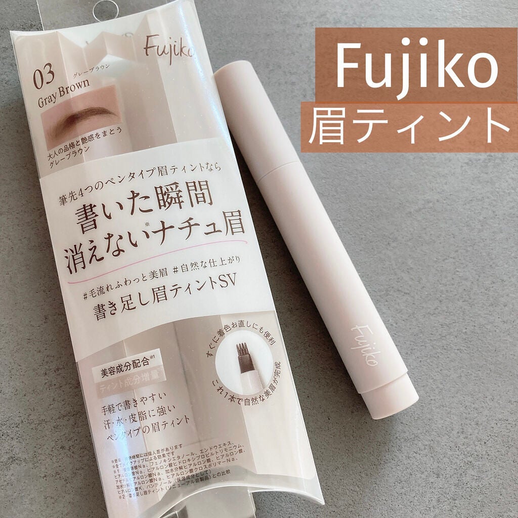 書き足し眉ティントSV /Fujiko/眉ティントを使ったクチコミ(1枚目)