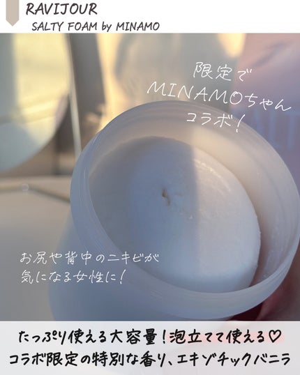 SALTY FOAM by MINAMO/RAVIJOUR/ボディスクラブを使ったクチコミ(2枚目)