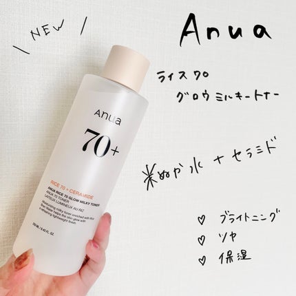 試してみた】Anua ライス70 グロウミルキートナーの効果・肌質別 試してみた】Anua ライス70 グロウミルキートナーの効果・肌質別