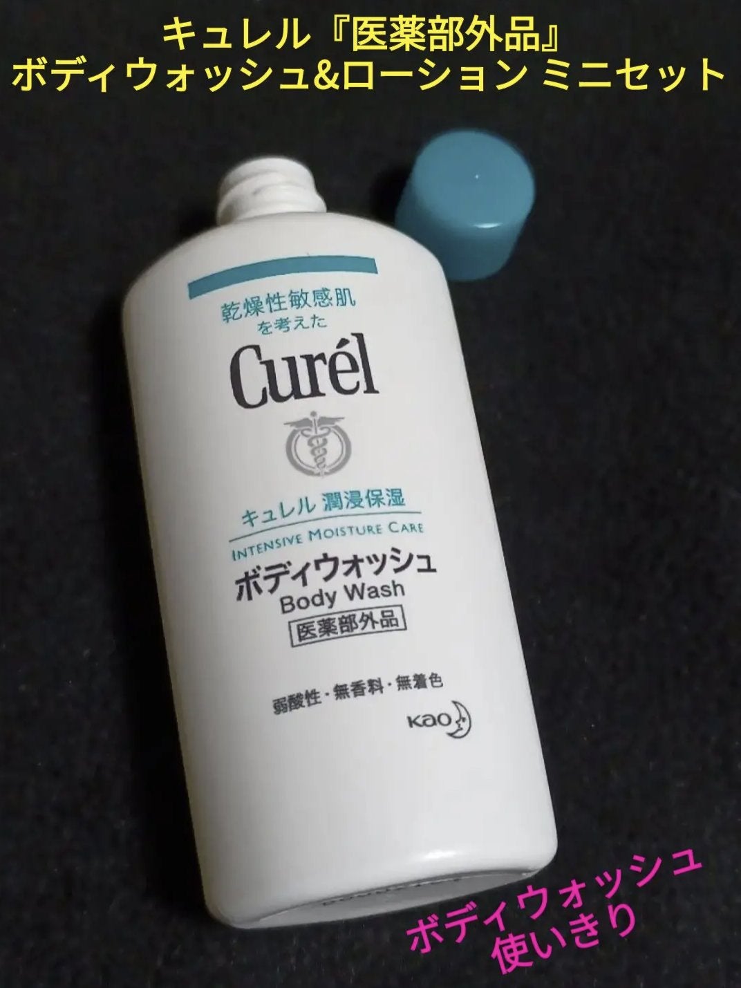 ボディウォッシュ/キュレル/ボディソープを使ったクチコミ(2枚目)